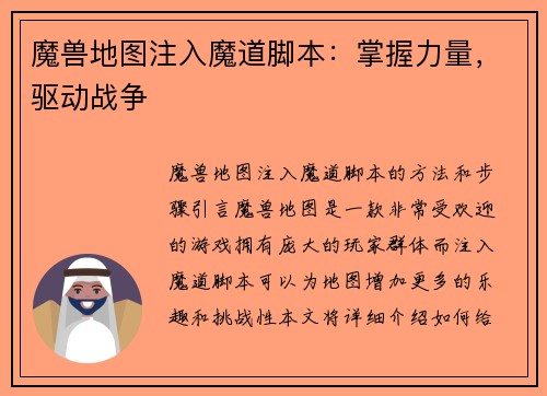 魔兽地图注入魔道脚本：掌握力量，驱动战争