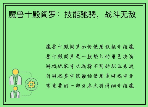 魔兽十殿阎罗：技能驰骋，战斗无敌